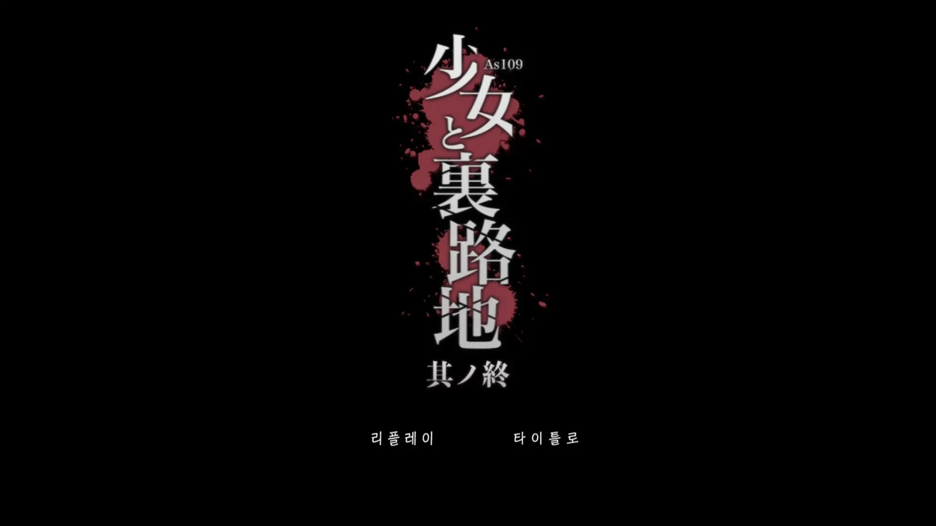 Shoujo To Ura Roji Sono Tsui